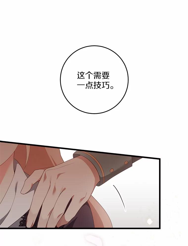 《从今天起，公爵府由我接管》17.临时补习 第76页