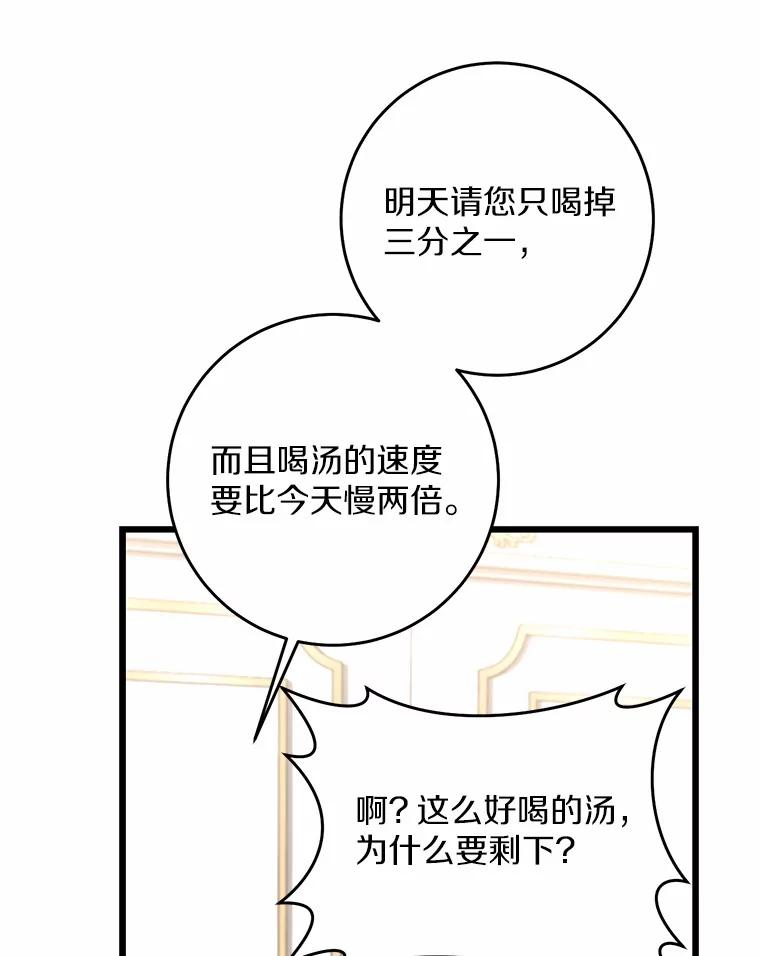 《从今天起，公爵府由我接管》17.临时补习 第55页