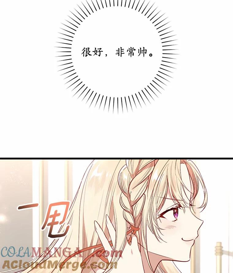 《从今天起，公爵府由我接管》17.临时补习 第113页