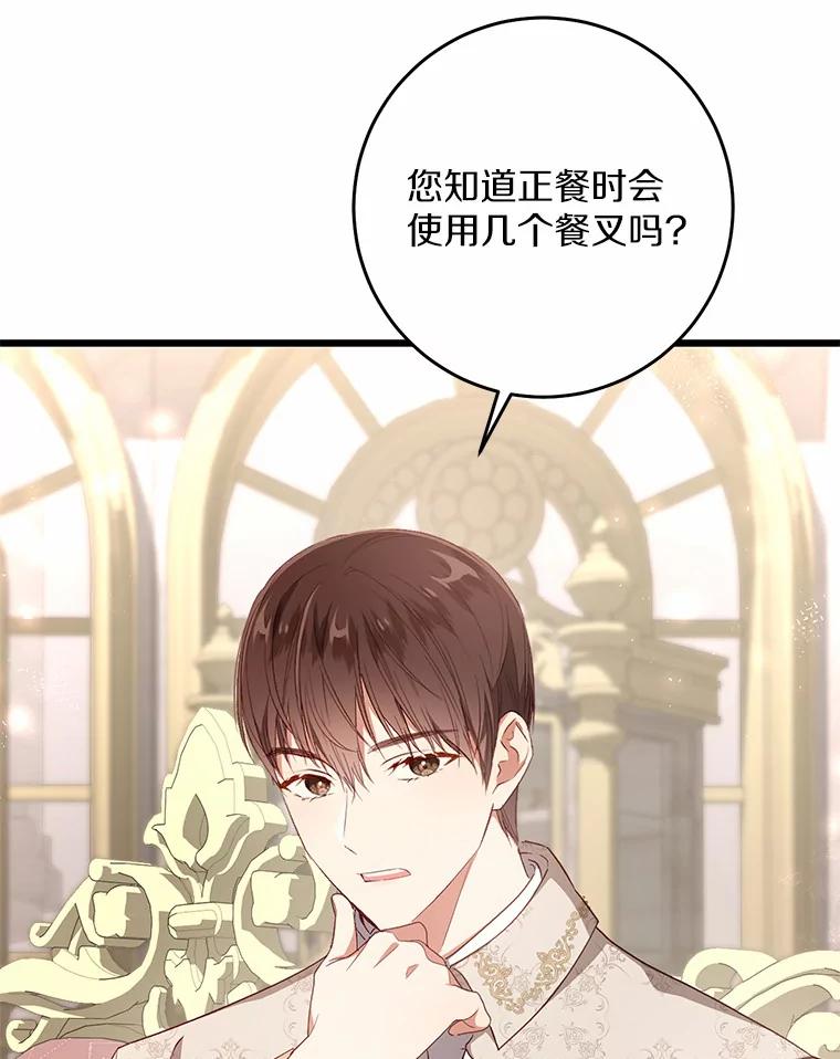《从今天起，公爵府由我接管》17.临时补习 第12页