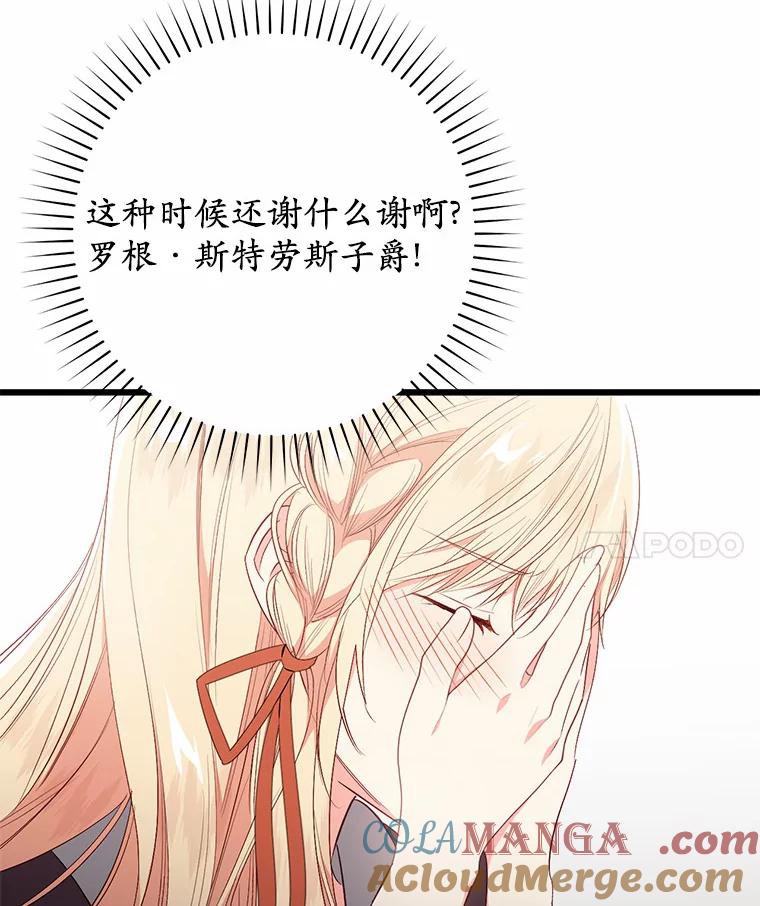 《从今天起，公爵府由我接管》17.临时补习 第105页