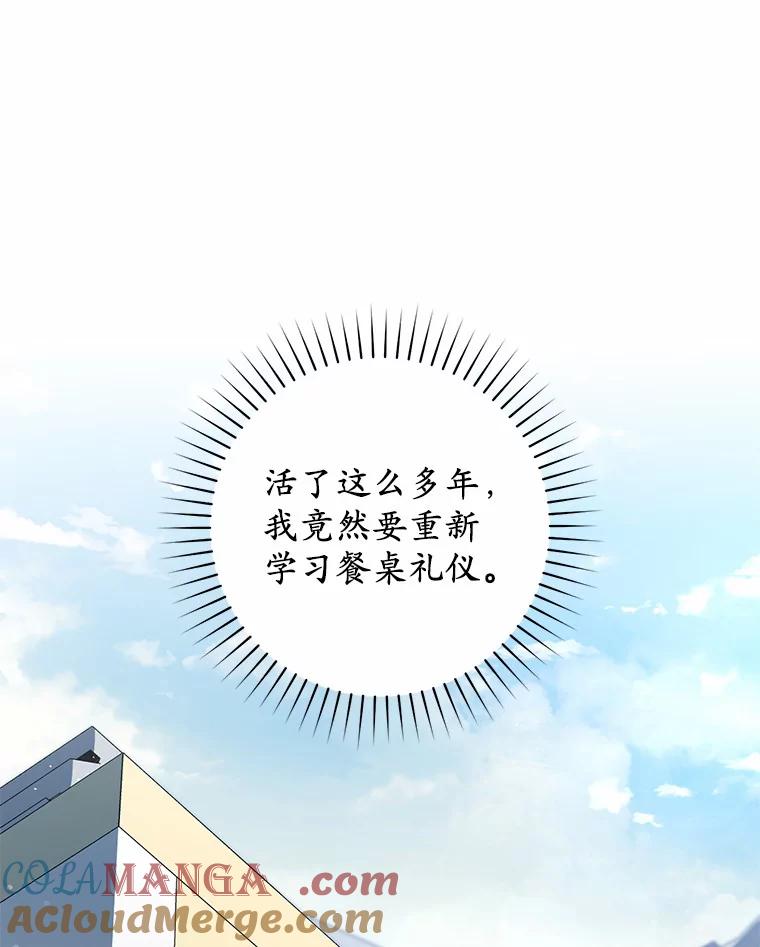 《从今天起，公爵府由我接管》17.临时补习 第33页