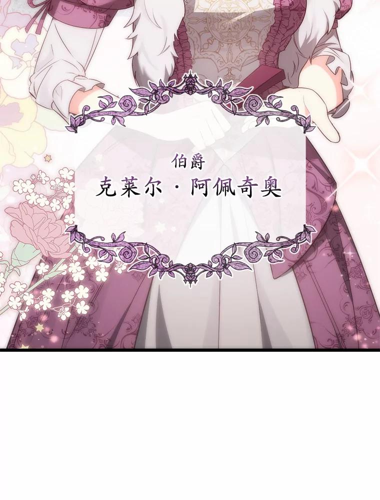 《从今天起，公爵府由我接管》18.家族正餐 第20页