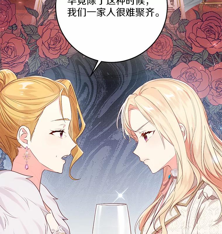 《从今天起，公爵府由我接管》18.家族正餐 第66页