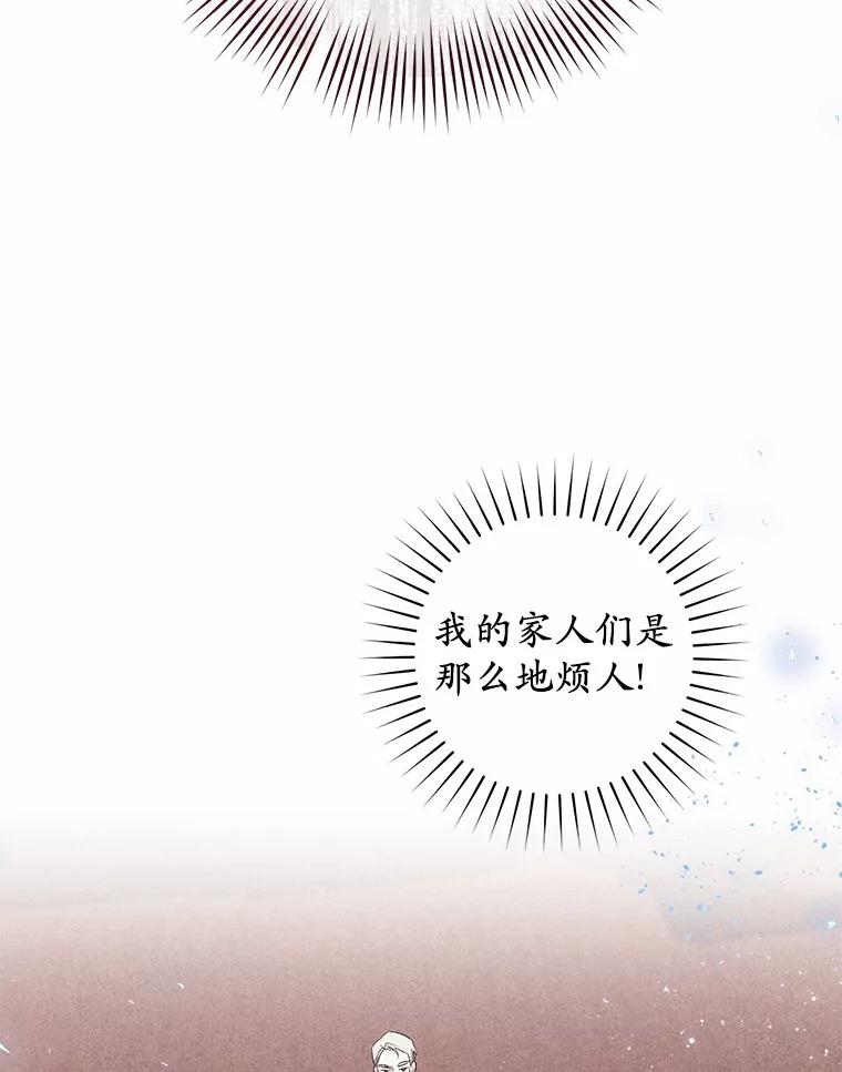 《从今天起，公爵府由我接管》18.家族正餐 第114页