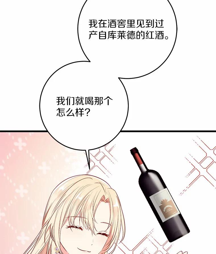 《从今天起，公爵府由我接管》18.家族正餐 第35页