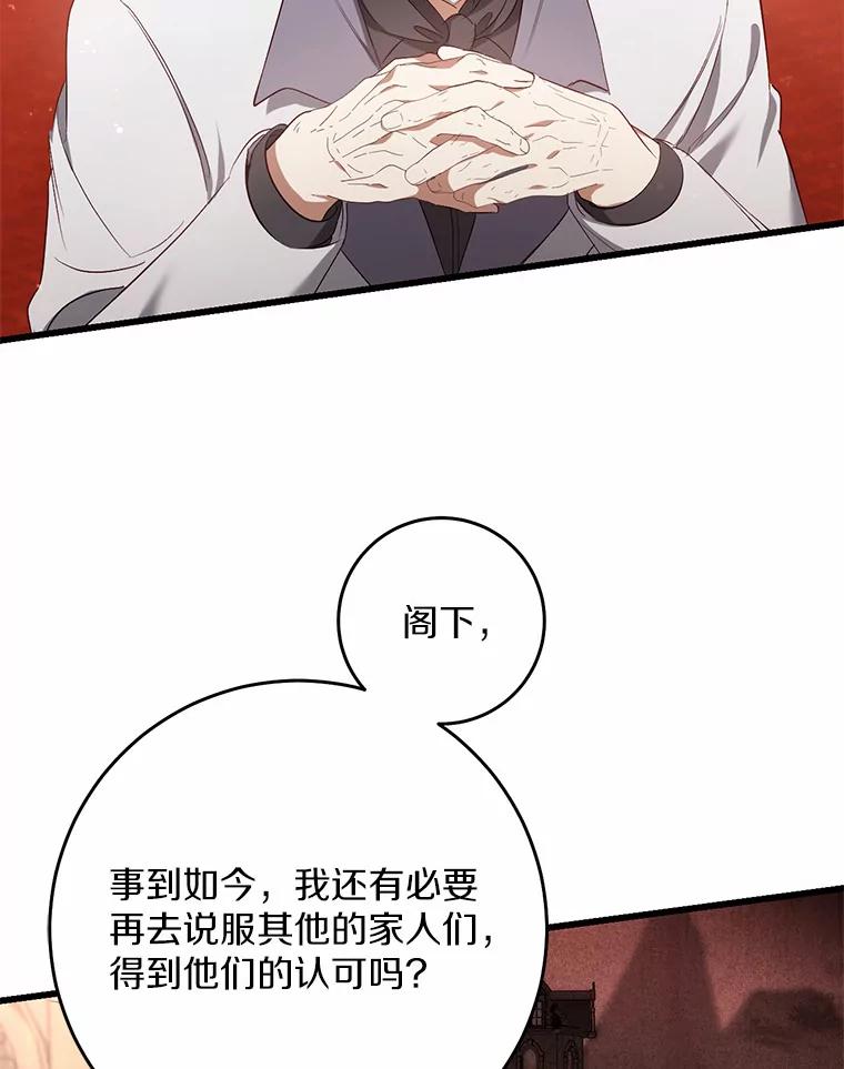 《从今天起，公爵府由我接管》18.家族正餐 第72页