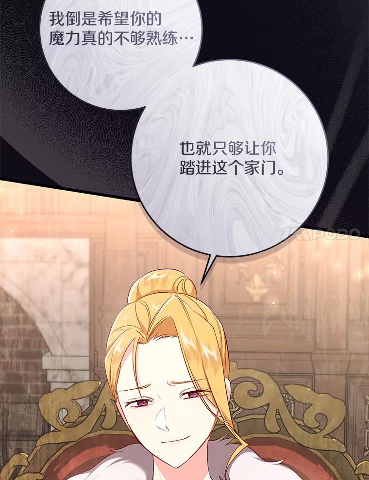 《从今天起，公爵府由我接管》18.家族正餐 第84页