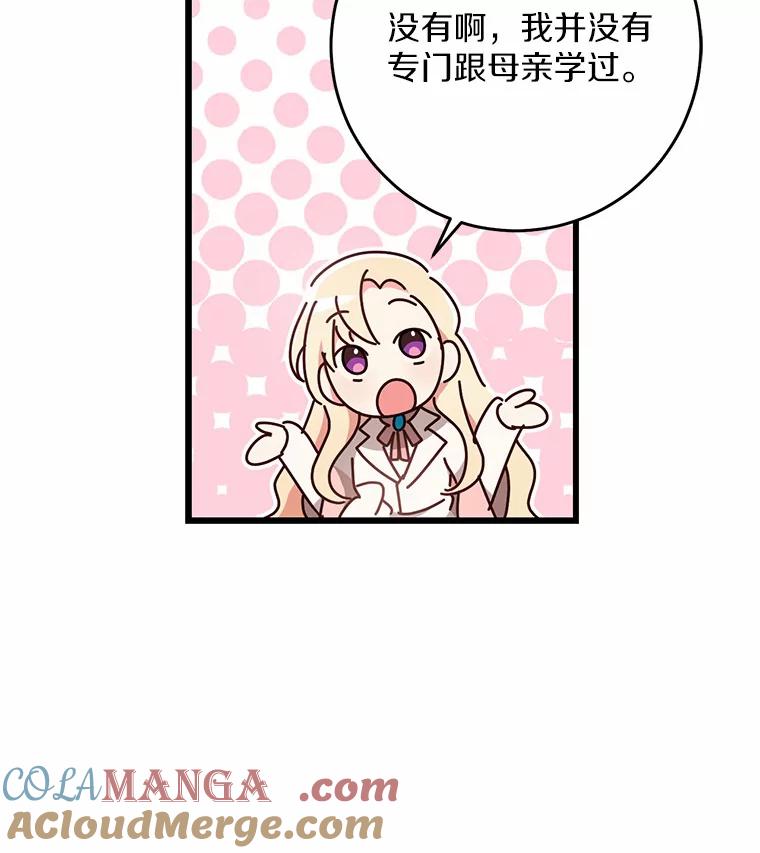《从今天起，公爵府由我接管》18.家族正餐 第49页