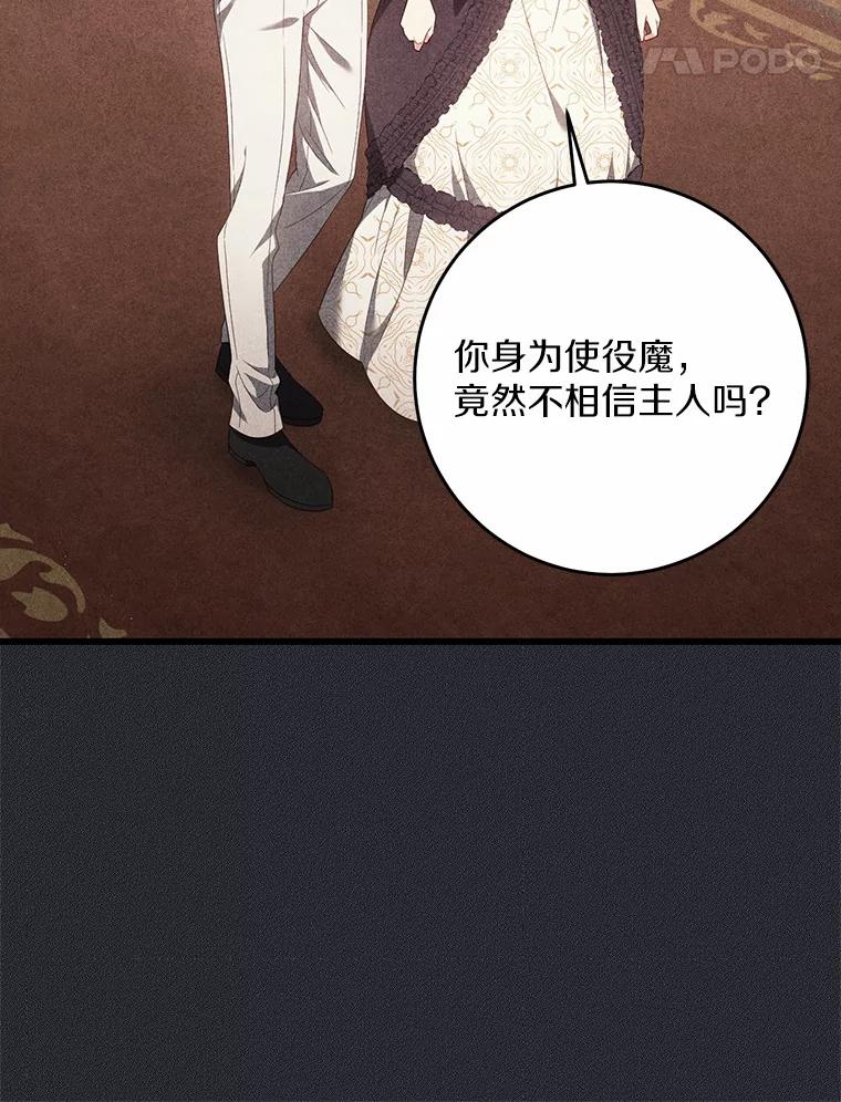 《从今天起，公爵府由我接管》18.家族正餐 第91页