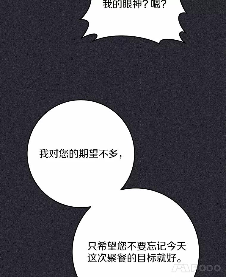 《从今天起，公爵府由我接管》18.家族正餐 第98页