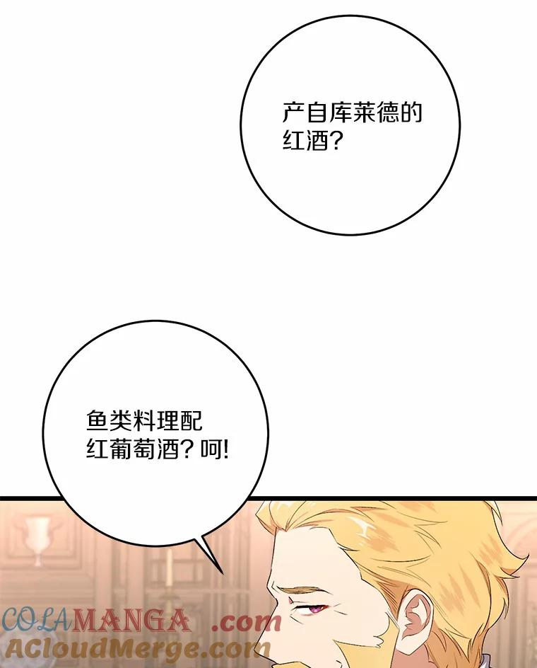 《从今天起，公爵府由我接管》18.家族正餐 第37页