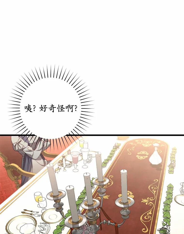 《从今天起，公爵府由我接管》18.家族正餐 第127页