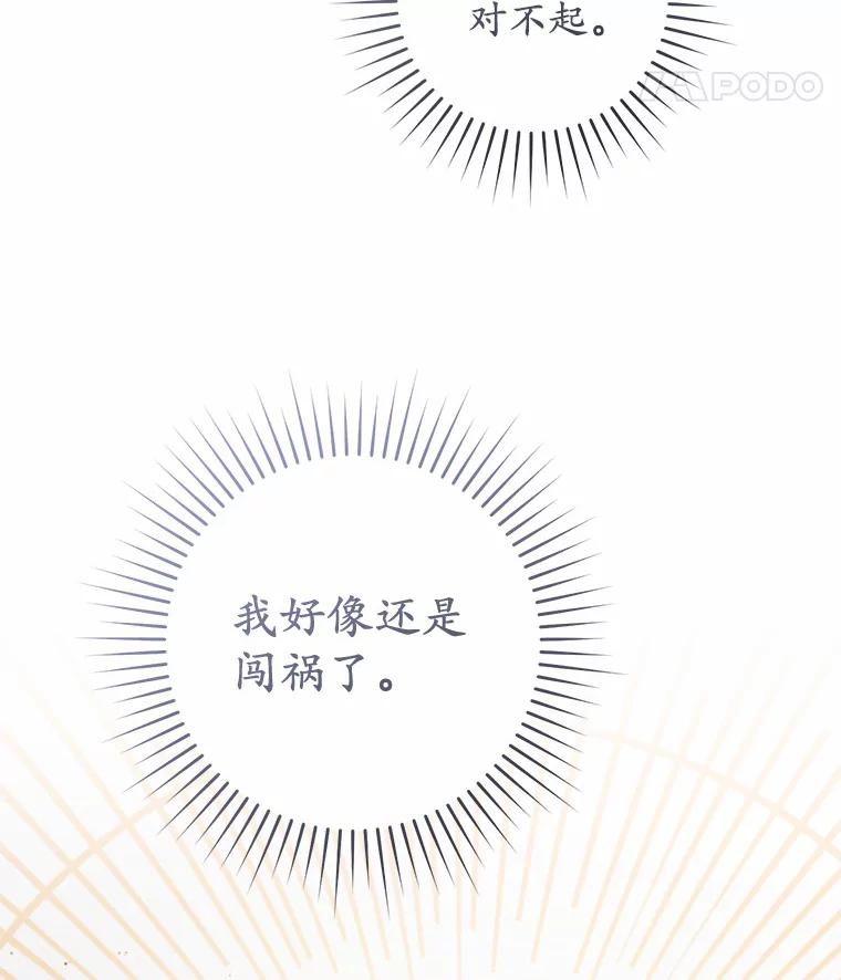 《从今天起，公爵府由我接管》18.家族正餐 第139页