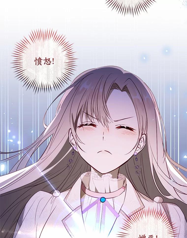 《从今天起，公爵府由我接管》18.家族正餐 第112页
