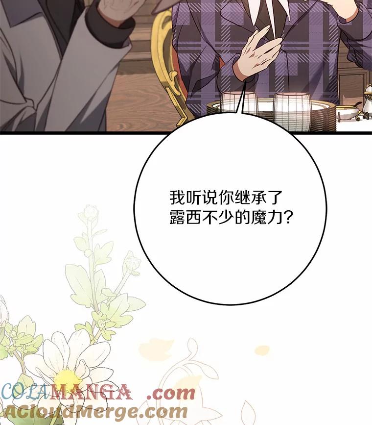 《从今天起，公爵府由我接管》18.家族正餐 第53页