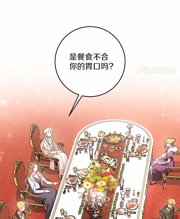 《从今天起，公爵府由我接管》18.家族正餐 第11页