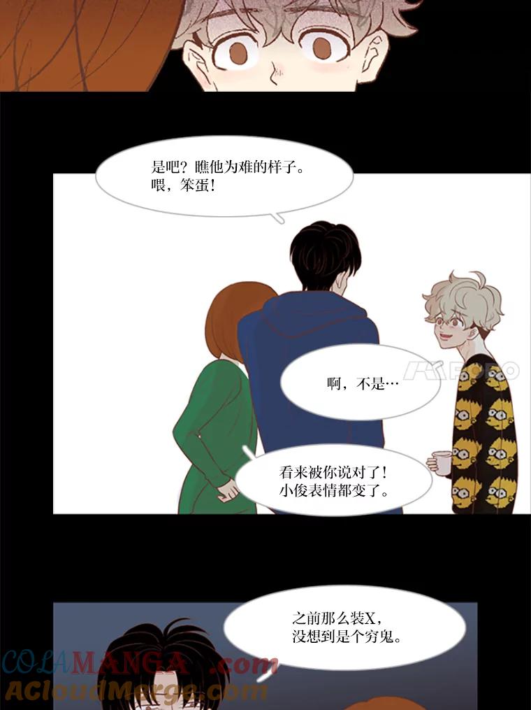 《远看是蔚蓝的春天》18.轻而易举的谎言 第37页