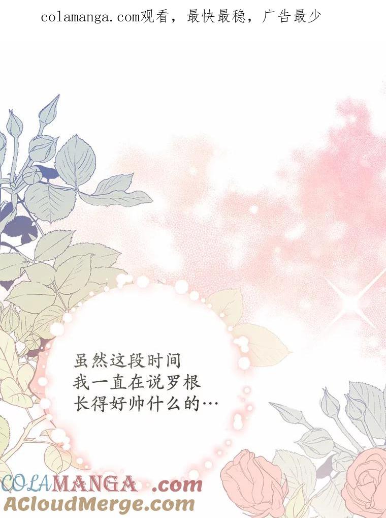 《从今天起，公爵府由我接管》18.家族正餐 第1页