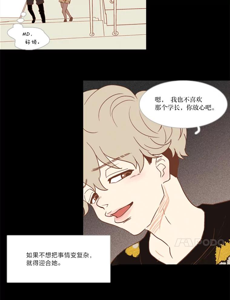 《远看是蔚蓝的春天》18.轻而易举的谎言 第27页