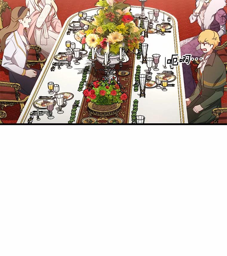 《从今天起，公爵府由我接管》18.家族正餐 第51页