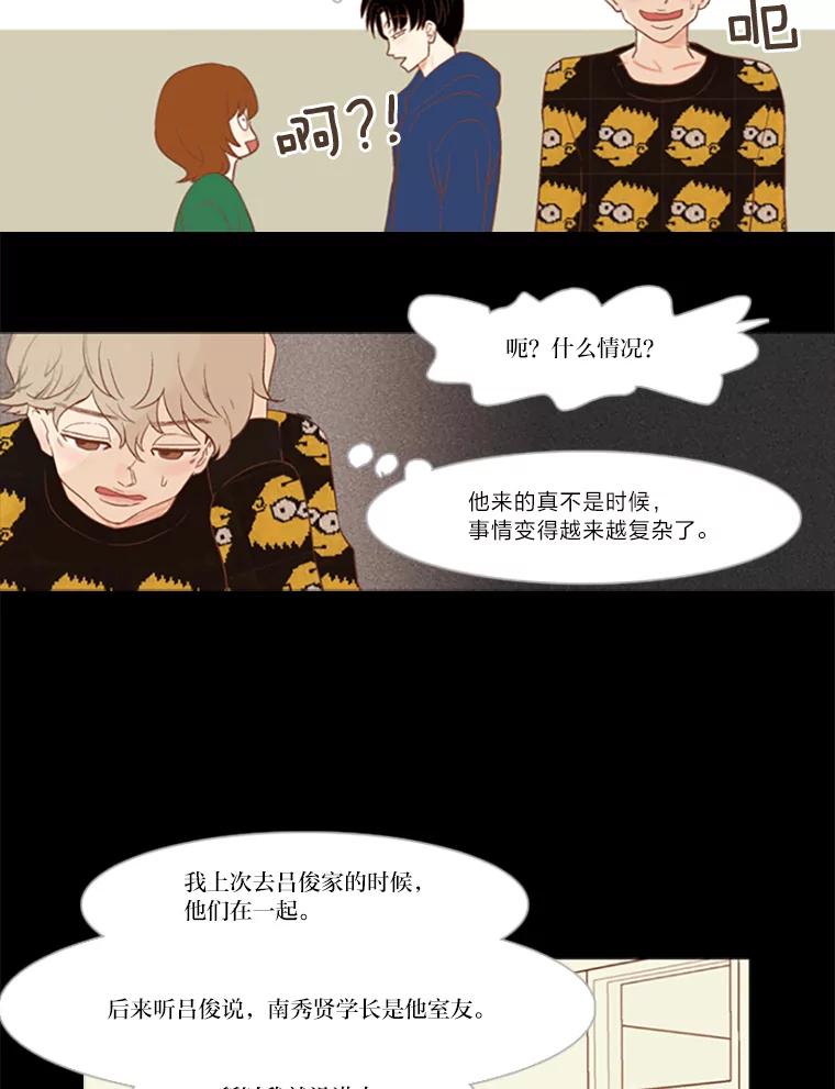 《远看是蔚蓝的春天》18.轻而易举的谎言 第29页