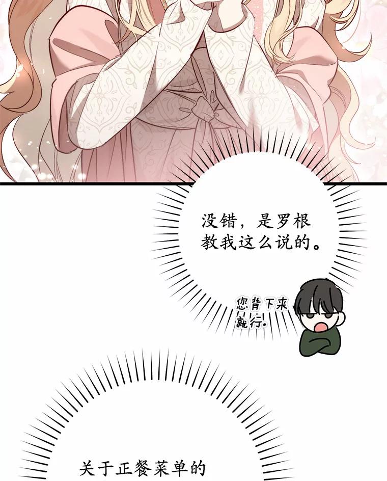《从今天起，公爵府由我接管》18.家族正餐 第43页