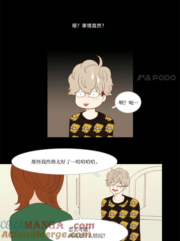 《远看是蔚蓝的春天》18.轻而易举的谎言 第34页