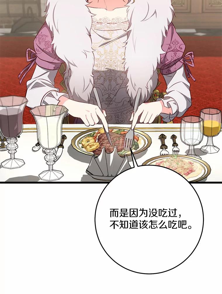 《从今天起，公爵府由我接管》18.家族正餐 第26页
