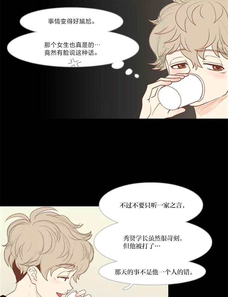 《远看是蔚蓝的春天》18.轻而易举的谎言 第23页