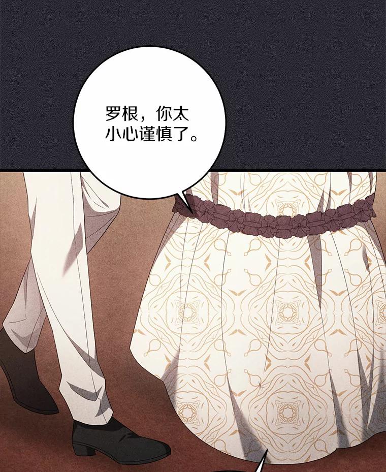 《从今天起，公爵府由我接管》18.家族正餐 第103页