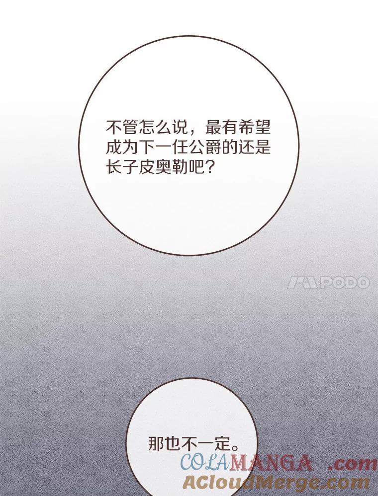 《从今天起，公爵府由我接管》18.家族正餐 第21页