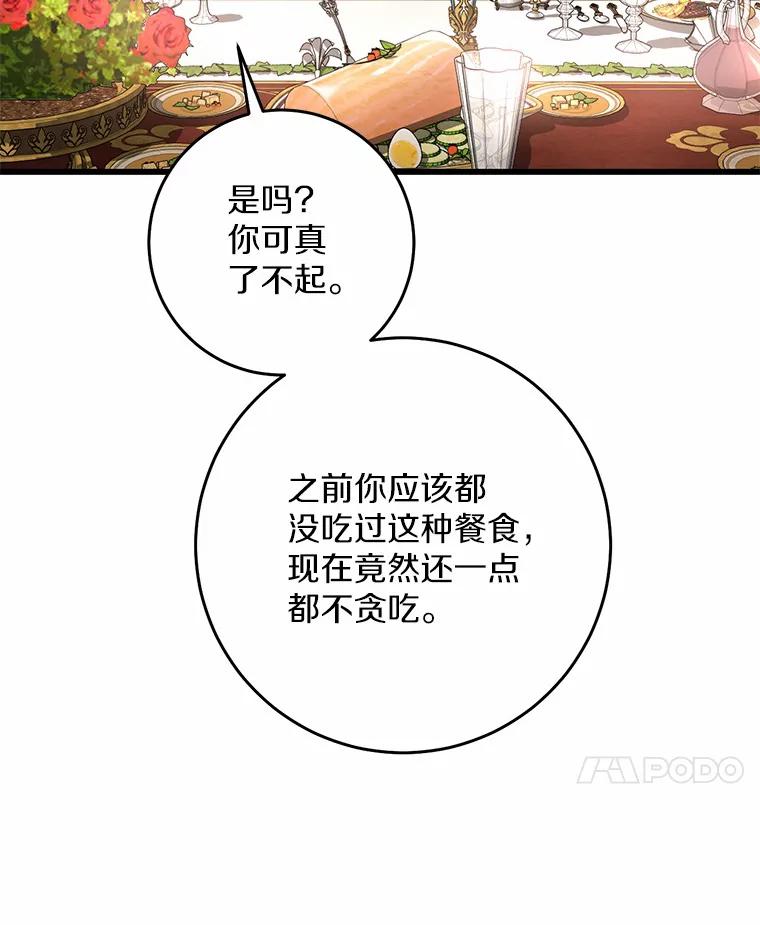 《从今天起，公爵府由我接管》18.家族正餐 第14页