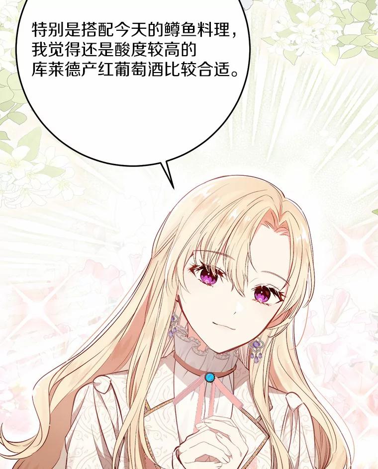 《从今天起，公爵府由我接管》18.家族正餐 第42页