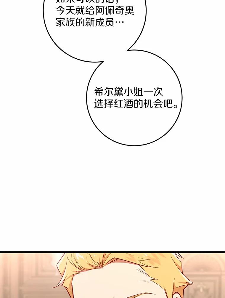 《从今天起，公爵府由我接管》18.家族正餐 第30页
