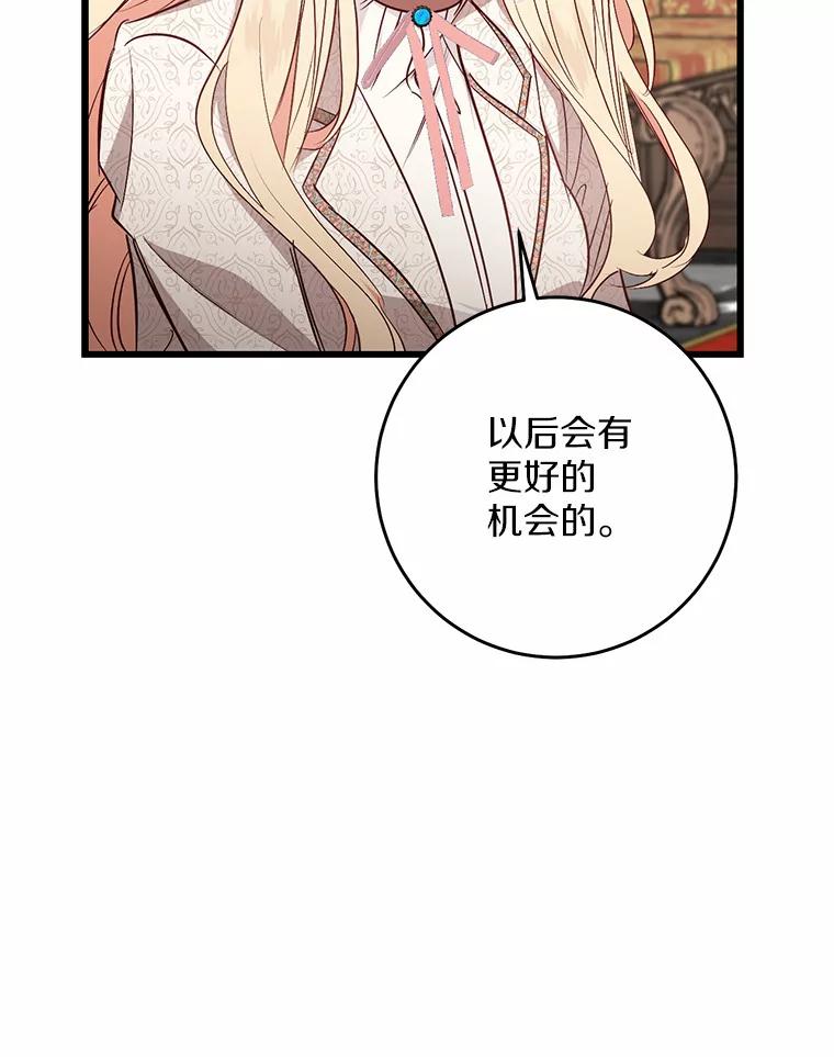 《从今天起，公爵府由我接管》18.家族正餐 第78页