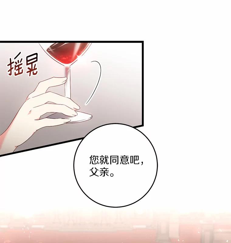 《从今天起，公爵府由我接管》18.家族正餐 第64页