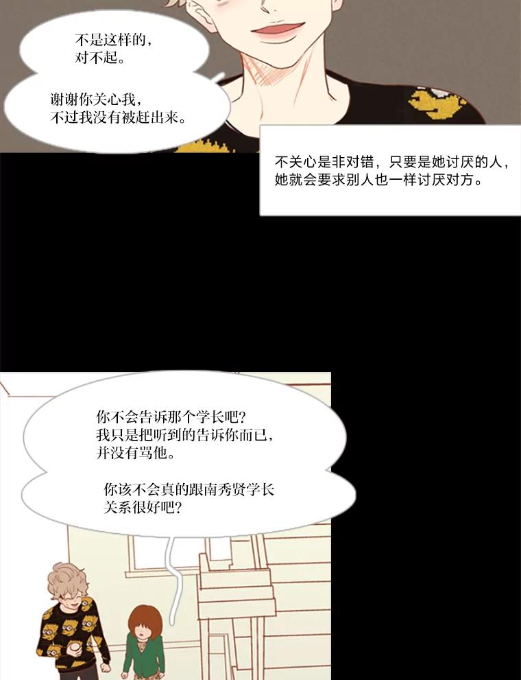 《远看是蔚蓝的春天》18.轻而易举的谎言 第26页