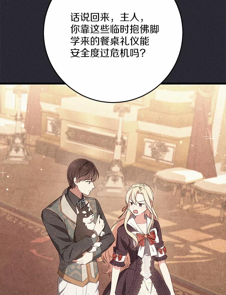 《从今天起，公爵府由我接管》18.家族正餐 第90页