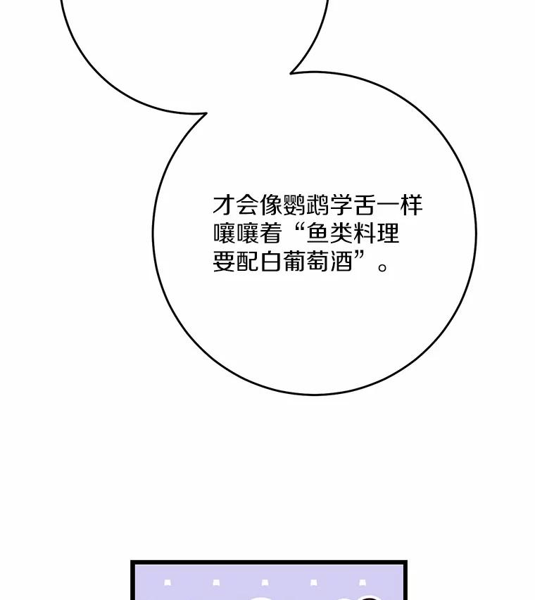 《从今天起，公爵府由我接管》18.家族正餐 第47页