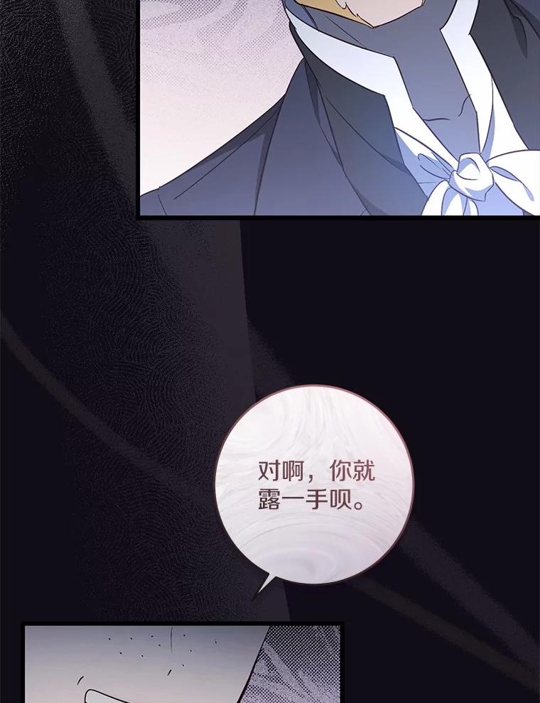 《从今天起，公爵府由我接管》18.家族正餐 第82页