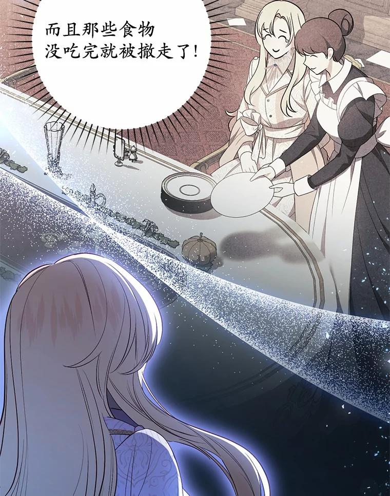 《从今天起，公爵府由我接管》18.家族正餐 第116页