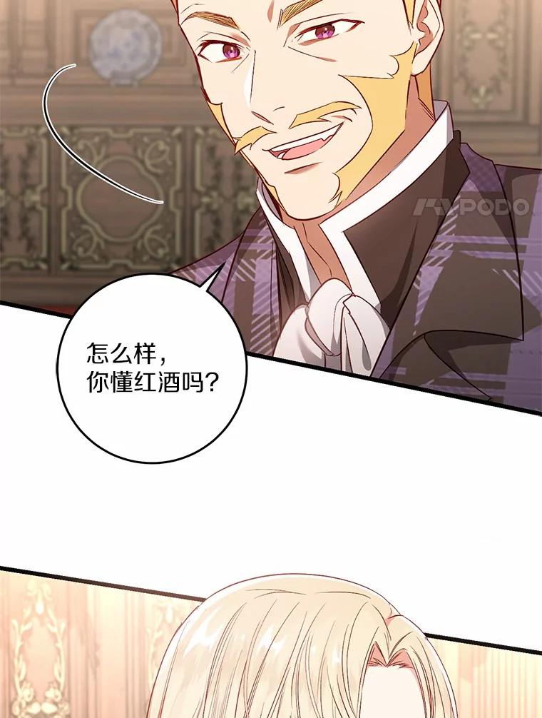 《从今天起，公爵府由我接管》18.家族正餐 第31页