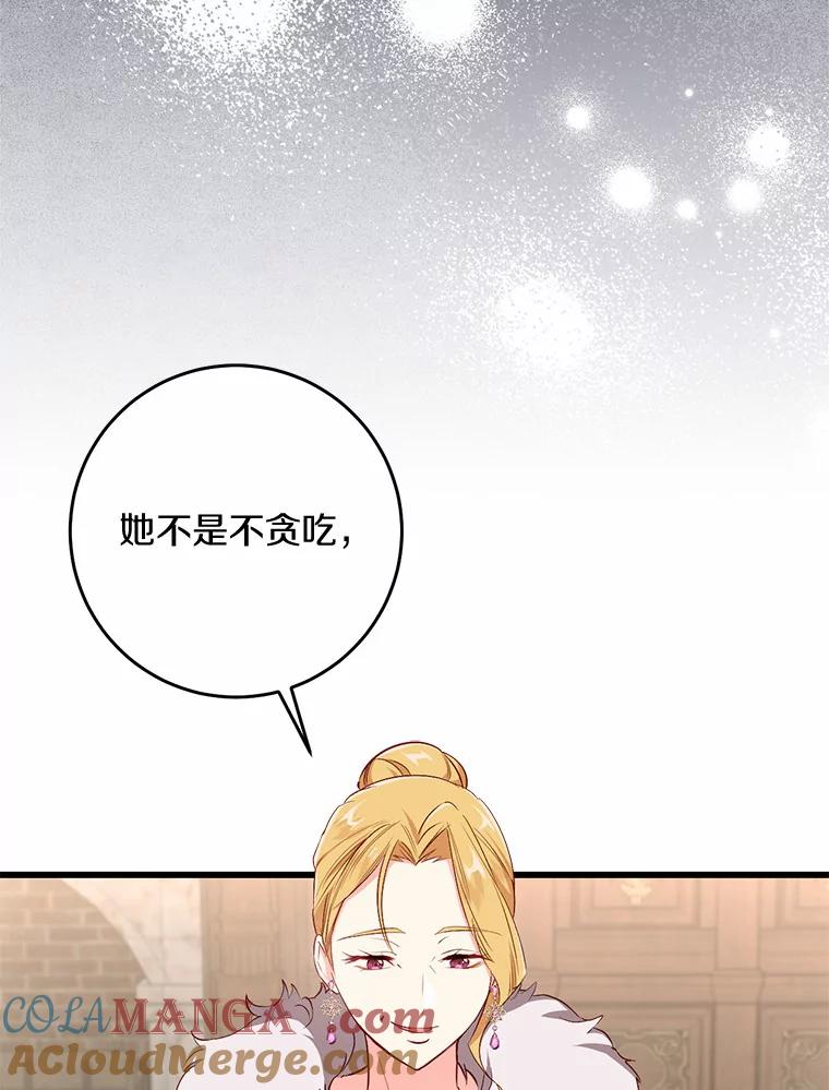 《从今天起，公爵府由我接管》18.家族正餐 第25页