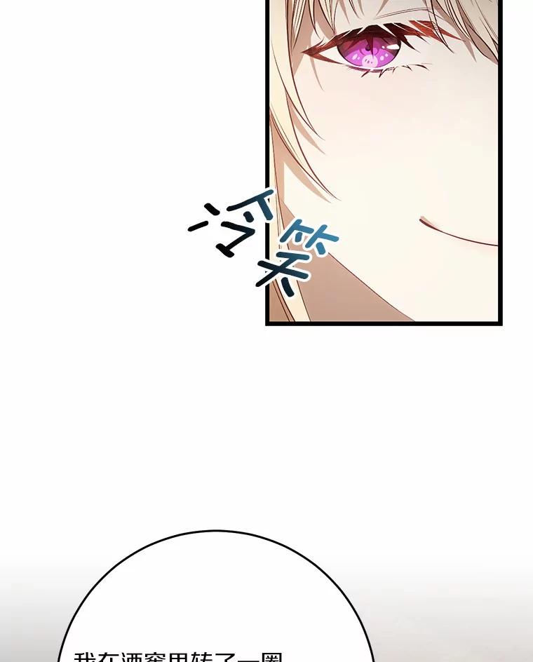 《从今天起，公爵府由我接管》18.家族正餐 第39页
