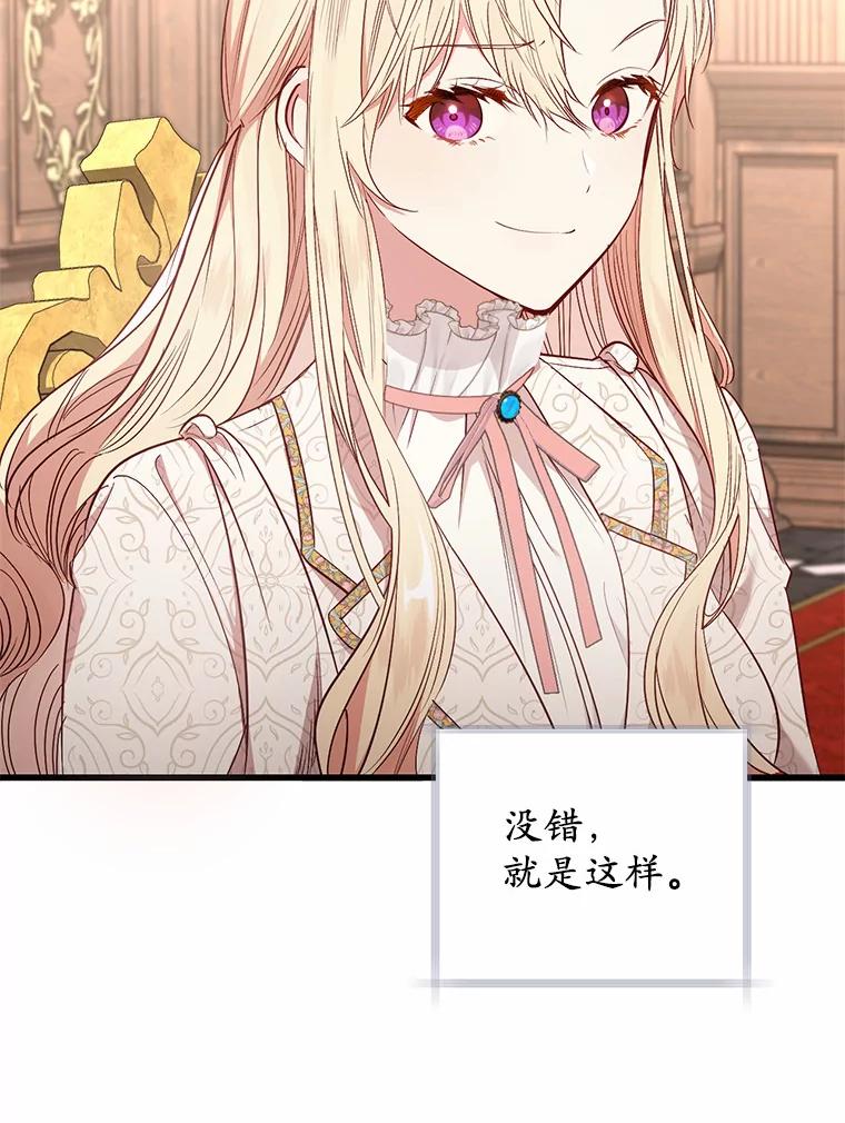 《从今天起，公爵府由我接管》18.家族正餐 第32页