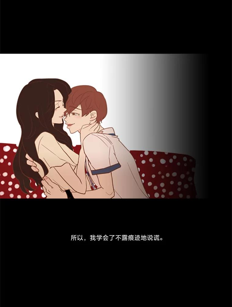 《远看是蔚蓝的春天》18.轻而易举的谎言 第9页