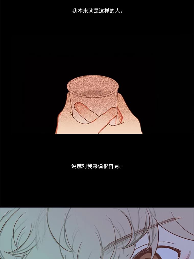 《远看是蔚蓝的春天》18.轻而易举的谎言 第41页