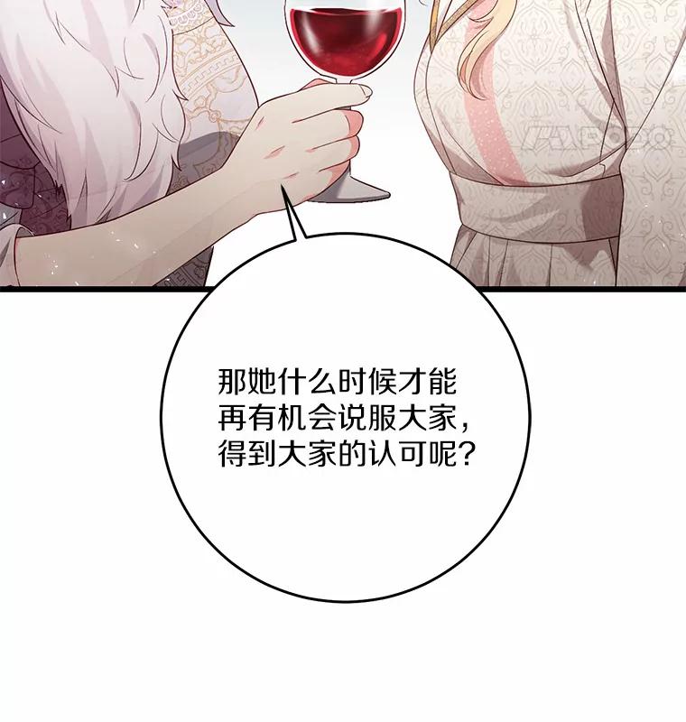 《从今天起，公爵府由我接管》18.家族正餐 第67页
