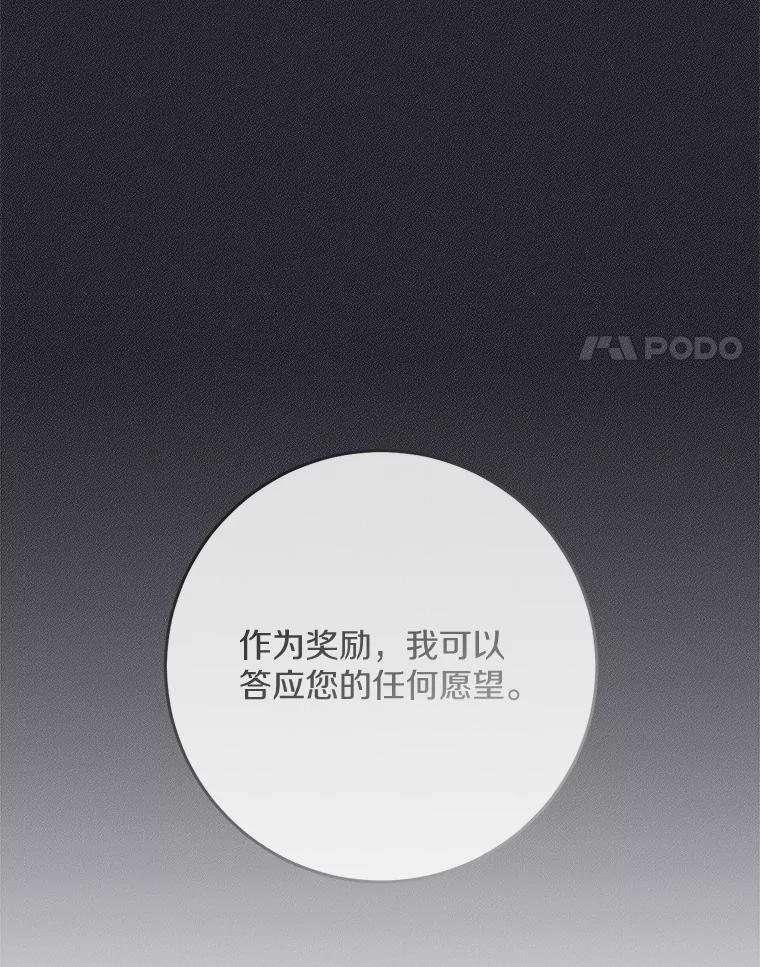 《从今天起，公爵府由我接管》18.家族正餐 第108页